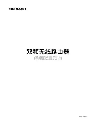 mercury水星D26G Pro 详细配置指南 2.0.0